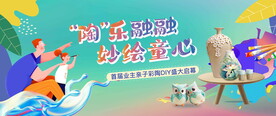 亲子陶艺活动