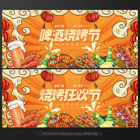 烧烤节