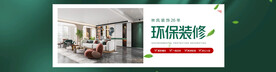 环保装修