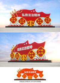 法治雕塑