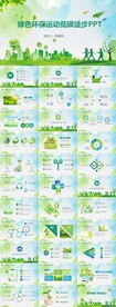 绿色行动低碳环保绿色环保PPT