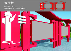 户外党建宣传栏