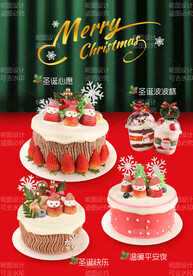 圣诞蛋糕 