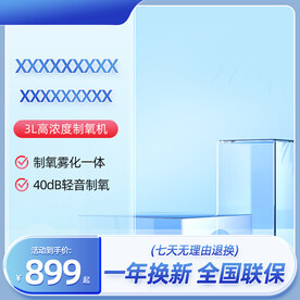 蓝色大促主图直通车模板