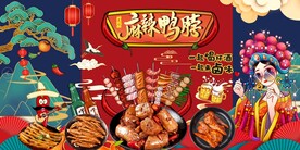 国风潮麻辣鸭脖餐饮背景墙图片