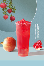 石榴冻冻茶