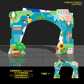 幼儿园开学 布置造型