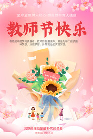 教师节海报