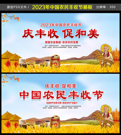 中国农民丰收节