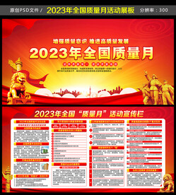 2023年质量月