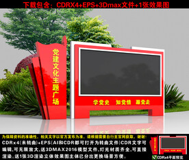 党建文化主题广场