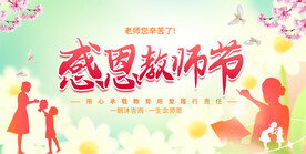 教师节