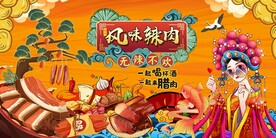 腊肉背景墙图片