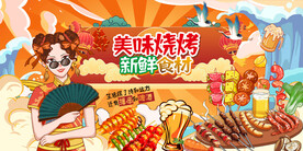 美味烧烤背景墙