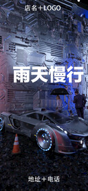 酒吧雨天海报图片