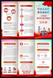 一图读懂经济普查宣传册