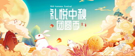 中秋背景板