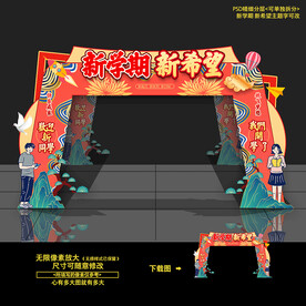 开学拱门