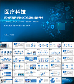 医疗科技PPT
