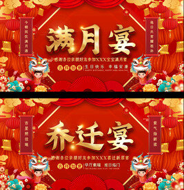 满月宴乔迁宴展板