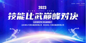 企业职工技能比赛