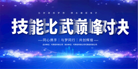 公司企业技能比赛活动背景