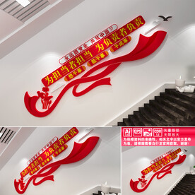 党建楼道文化墙