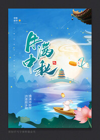 中秋节