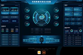 科技感大数据可视化后台系统大屏