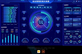 科技蓝数据可视化图表统计大屏