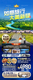新疆旅游海报