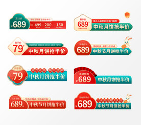 中秋国潮主图优惠券促销价格标签