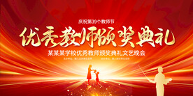 教师节颁奖典礼