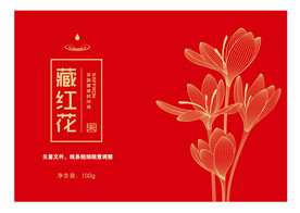 藏红花包装
