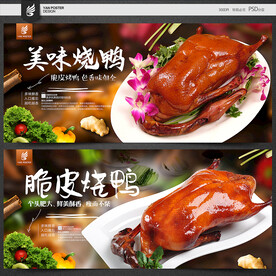 烧鸭海报