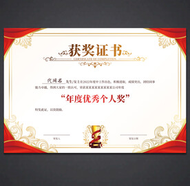 获奖证书