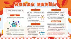 常见传染病预防