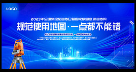 全国测绘法宣传日