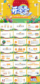 开学季开学典礼家长会PPT