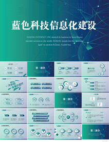 蓝色科技信息化建设总结PPT