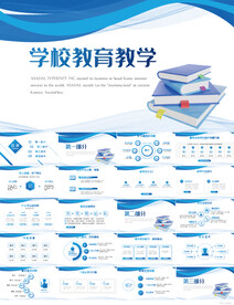 学校教育教学工作计划动态PPT