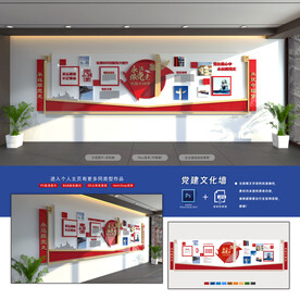 党建文化墙