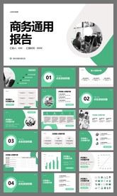 绿色商务通用PPT