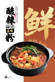 酸辣粉