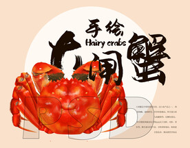大闸蟹