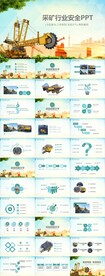 工程机械采矿挖掘机重工ppt