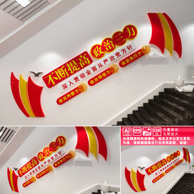 不断提高政治三力