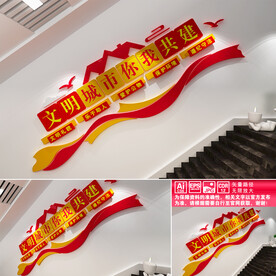 文明城市楼道文化墙