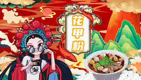 花甲粉背景墙良