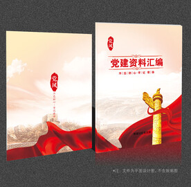 党建画册